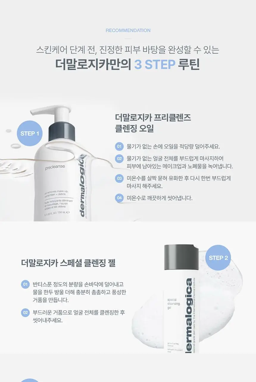 [심톨 PICK] [데일리/각질진정] 더말로지카 데일리 마이크로폴리언트 74G 상세페이지 33